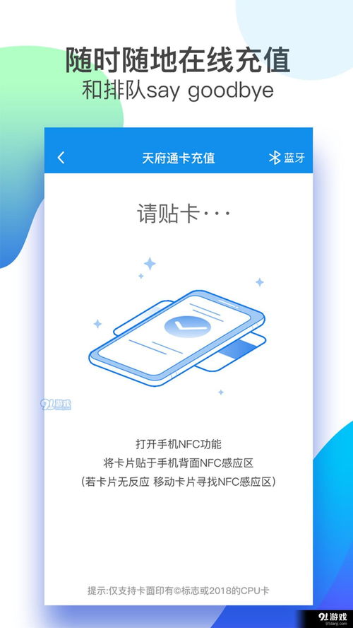 天府通APP官方与最新版下载指南 91手游网软件服务推荐