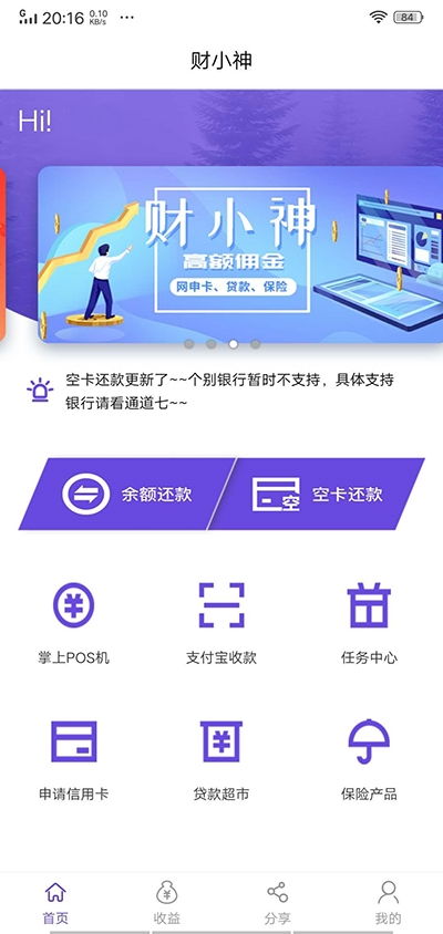 财小神智能还款软件 便捷下载与使用指南