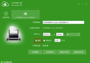 易云打印电脑客户端 v1.0.1 高效便捷的远程打印解决方案