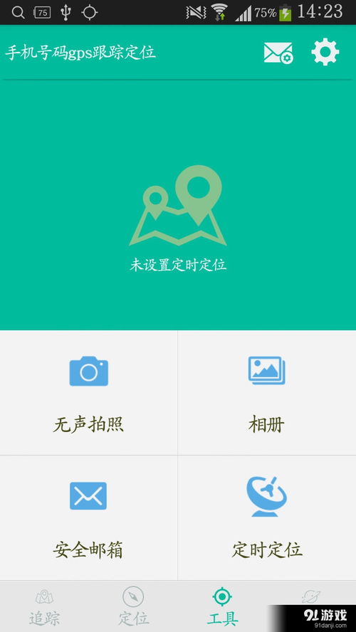 手机号码定位v12.3最新手机版 安卓下载与安全指南