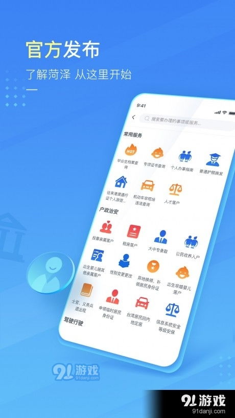 爱菏泽安卓手机版下载指南