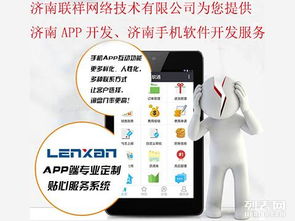济南联祥网络 深耕本土，专注手机软件开发与应用服务