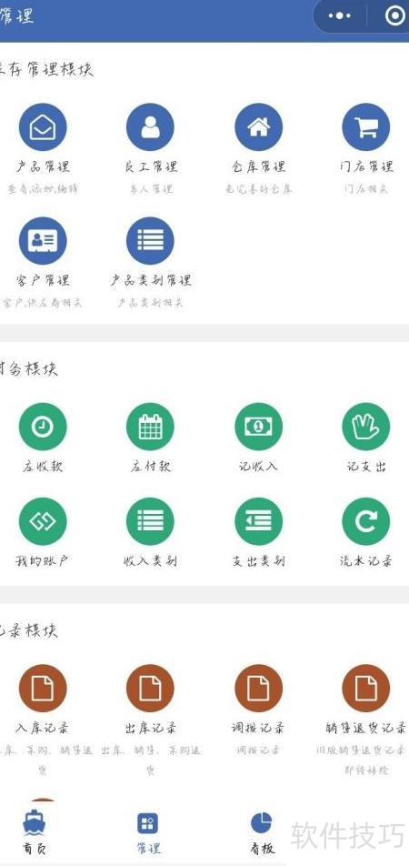 小商品店管理软件 数字化赋能，精准运营新引擎